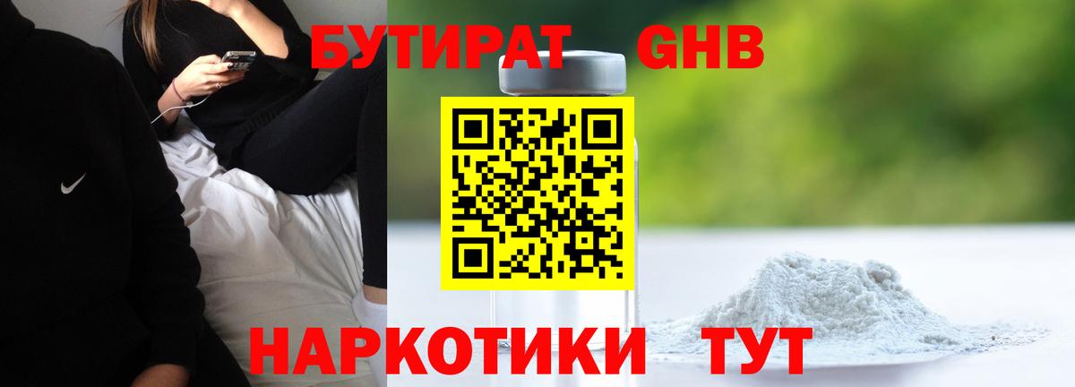 БУТИРАТ буратино Нижневартовск