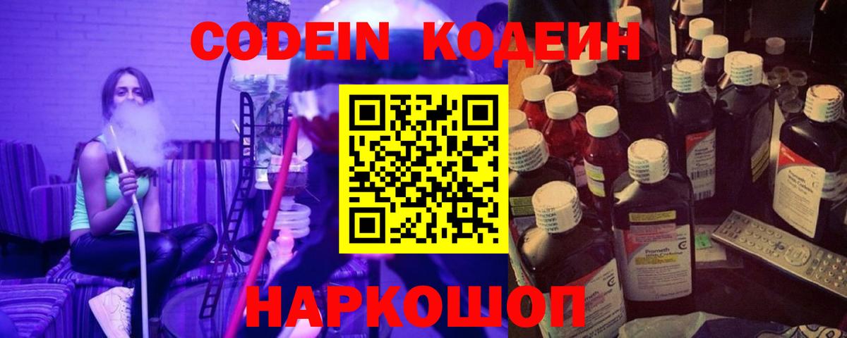 Кодеиновый сироп Lean напиток Lean (лин) Нижневартовск