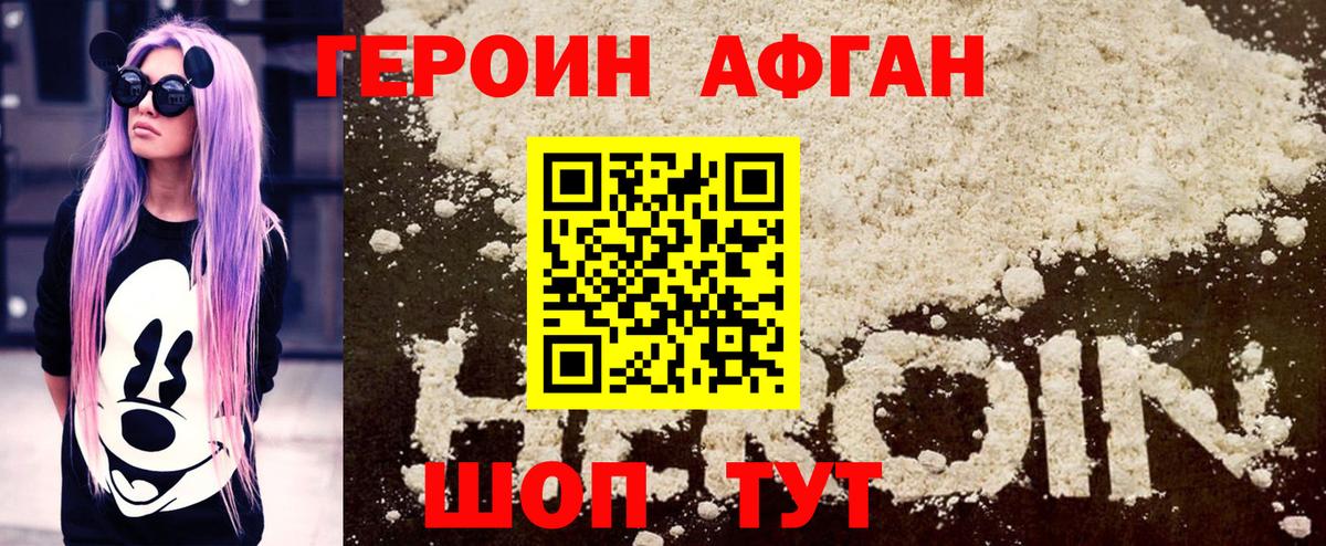 ГЕРОИН Афган  Вход с VPN  Нижневартовск 